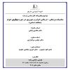 اطلاعیه جلسه دفاع کارشناسی‌ارشد (8 اسفند 1402) خانم حاجی‌زاده